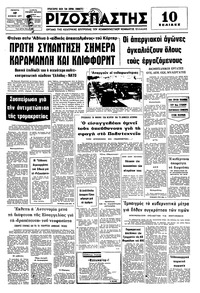 Ριζοσπάστης 17/02/1977 