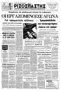 Ριζοσπάστης 24/02/1977 