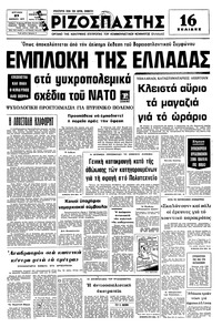 Ριζοσπάστης 27/02/1977 