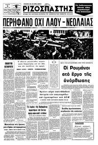 Ριζοσπάστης 09/03/1977 
