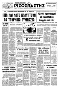 Ριζοσπάστης 16/03/1977 