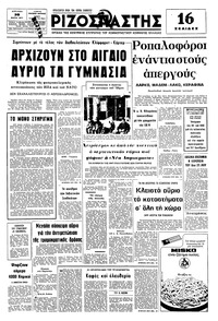 Ριζοσπάστης 20/03/1977 