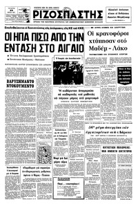 Ριζοσπάστης 23/03/1977 