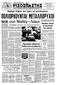 Ριζοσπάστης 24/03/1977 