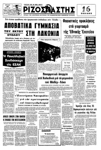 Ριζοσπάστης 27/03/1977 