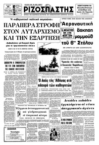 Ριζοσπάστης 30/03/1977 
