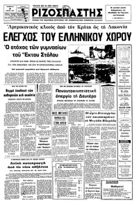 Ριζοσπάστης 02/04/1977 