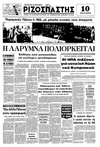 Ριζοσπάστης 07/04/1977 