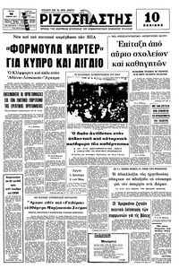 Ριζοσπάστης 19/04/1977 