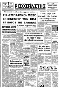 Ριζοσπάστης 22/04/1977 