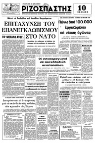 Ριζοσπάστης 12/05/1977 