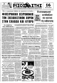 Ριζοσπάστης 15/05/1977 