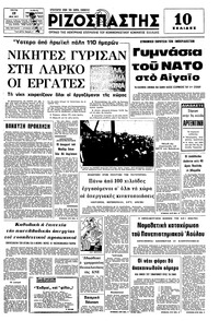 Ριζοσπάστης 17/05/1977 