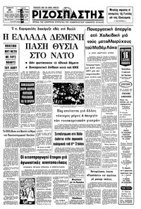 Ριζοσπάστης 21/05/1977 