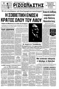 Ριζοσπάστης 25/05/1977 