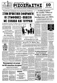 Ριζοσπάστης 26/05/1977 