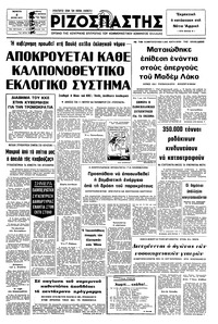 Ριζοσπάστης 02/06/1977 