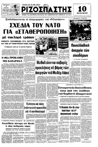 Ριζοσπάστης 03/06/1977 