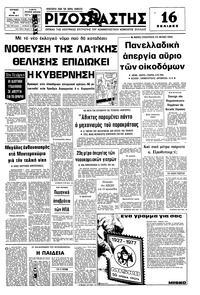 Ριζοσπάστης 05/06/1977 