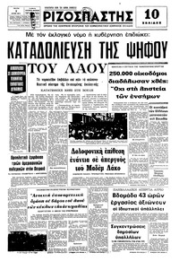 Ριζοσπάστης 07/06/1977 