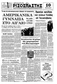 Ριζοσπάστης 09/06/1977 