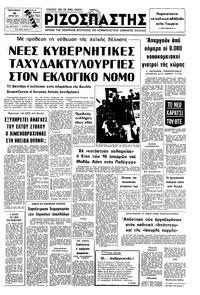 Ριζοσπάστης 10/06/1977 