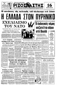 Ριζοσπάστης 12/06/1977 