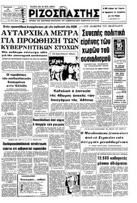 Ριζοσπάστης 17/06/1977 