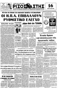 Ριζοσπάστης 19/06/1977 