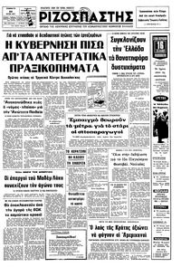 Ριζοσπάστης 25/06/1977 