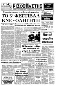 Ριζοσπάστης 29/06/1977 