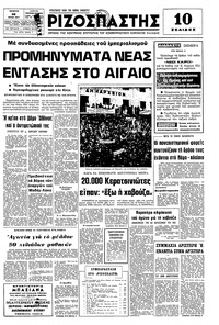 Ριζοσπάστης 30/06/1977 