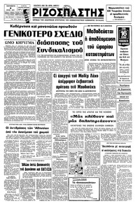 Ριζοσπάστης 08/07/1977 