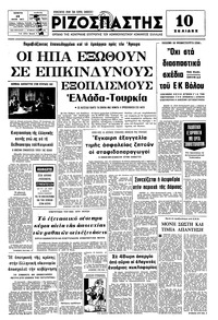 Ριζοσπάστης 14/07/1977 