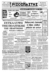 Ριζοσπάστης 16/07/1977 