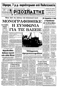 Ριζοσπάστης 29/07/1977 