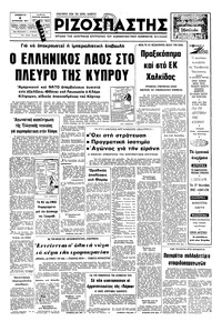 Ριζοσπάστης 06/08/1977 