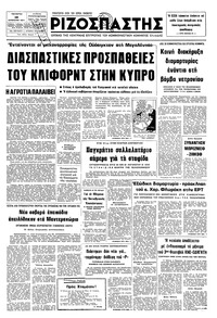 Ριζοσπάστης 10/08/1977 