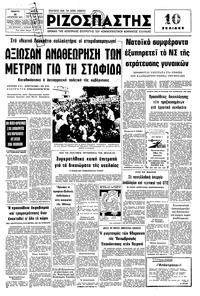 Ριζοσπάστης 11/08/1977 