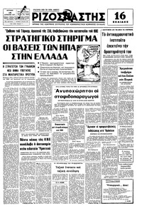 Ριζοσπάστης 14/08/1977 