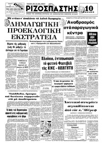 Ριζοσπάστης 01/09/1977 