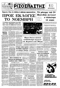 Ριζοσπάστης 06/09/1977 