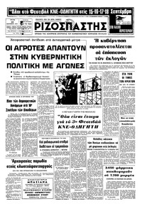Ριζοσπάστης 13/09/1977 
