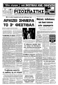 Ριζοσπάστης 15/09/1977 