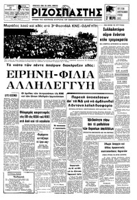 Ριζοσπάστης 17/09/1977 