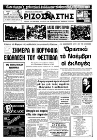 Ριζοσπάστης 18/09/1977 