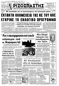 Ριζοσπάστης 01/10/1977 