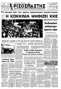 Ριζοσπάστης 11/10/1977 