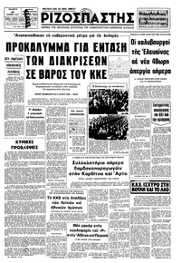 Ριζοσπάστης 12/10/1977 