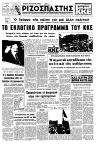 Ριζοσπάστης 13/10/1977 